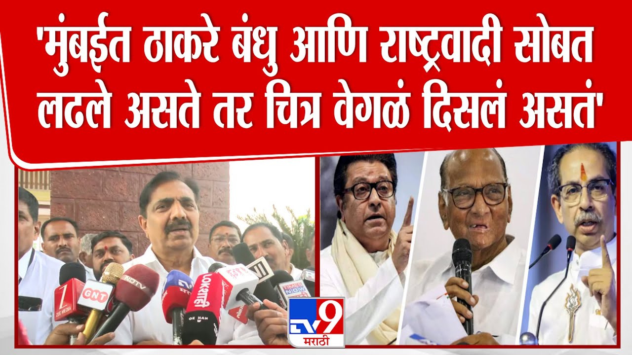 Jayant Patil | 'मुंबईत ठाकरे बंधु आणि राष्ट्रवादी सोबत लढले असते तर चित्र वेगळं दिसलं असतं'
