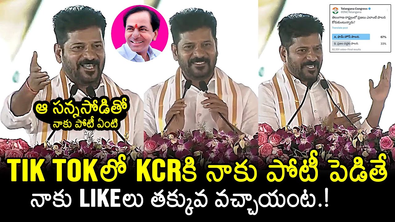 CM Revanth Reddy Funny Satires On KCR | CM Revanth Reddy Speech | Congress | BRS | News Buzz