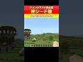 【マイクラ統合版】神シード値!いきなり前哨基地と村 #マイクラ