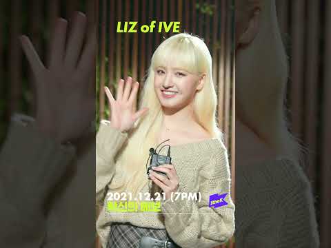 [1theK Preview] 햇살 음색 아이브 보컬 리즈의 크리스마스 윈터송 메들리｜#IVE #LIZ #shorts