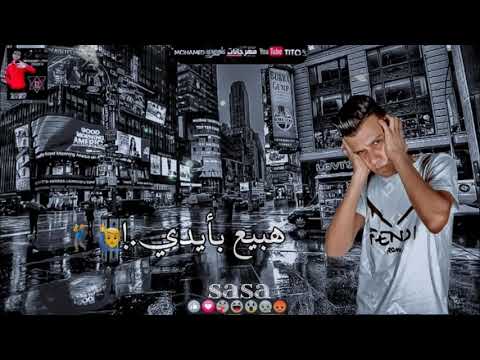 الكروان عصام صاصا حلات واتساب لسه منزلش حلات واتساب عصام صاصا لسه منزلش في الطفوله سباق وكوره