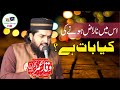 Mene Zikar E Sahaba Hi To Hai Bus Hai Kia Is Me Naraz Hone Ki Kia Baat Hafiz Waqar Umar Dangraj Mene Zikar E Sahaba Hi To Hai Bus Hai Kia Is Me Naraz Hone Ki Kia Baat Hafiz Waqar Umar Dangraj