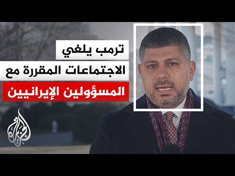 ترمب للمحتجين في إيران: المساعدة في الطريق واجعلوا إيران عظيمة مجددا