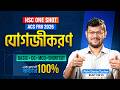 ১ ক্লাসে যোগজীকরণ ১০০% কমপ্লিট — HSC Higher Math One Shot || FRB Merged