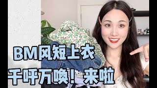 女团风短上衣，均价30，露腰炫腹造起来！！