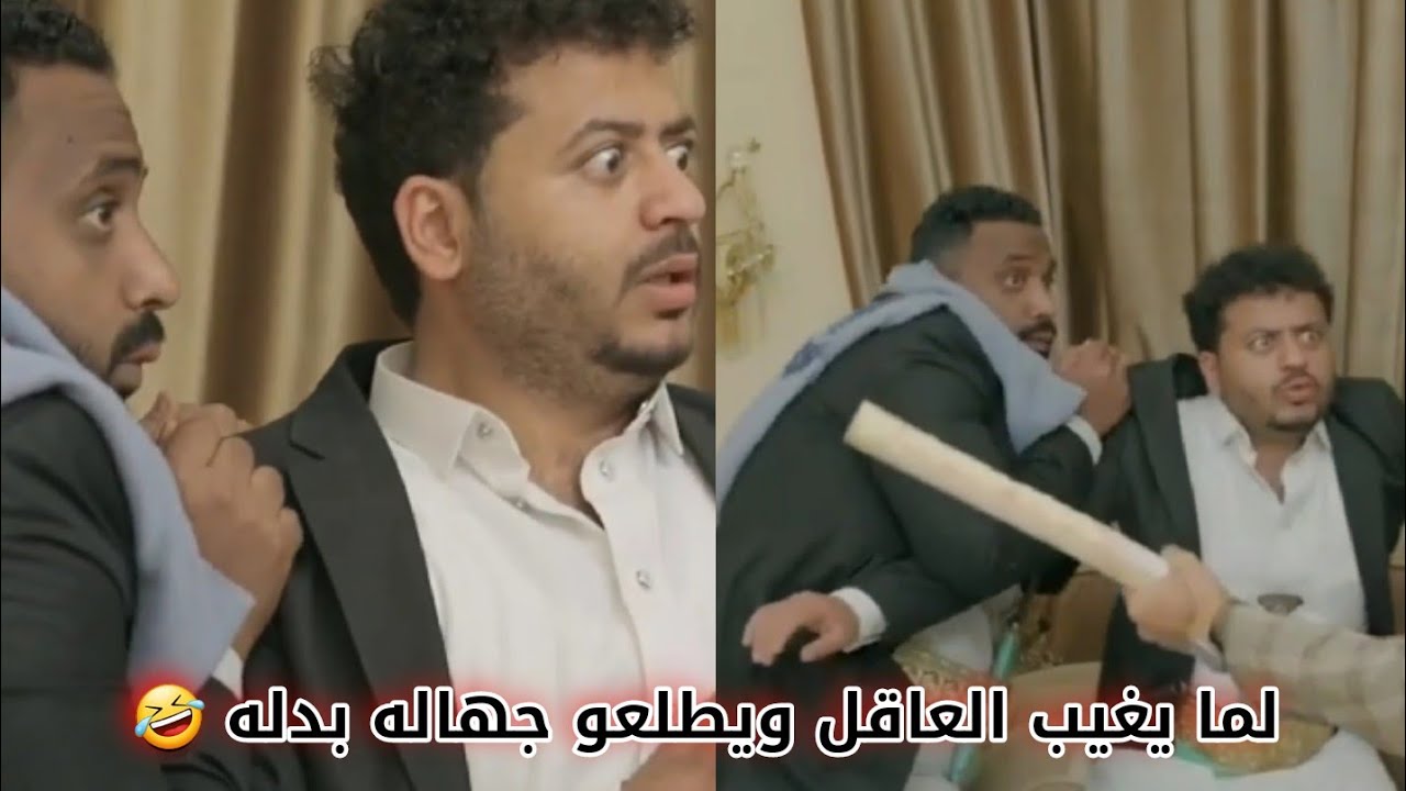 حلقه عيال العاقل استغلو غياب ابوهم😂