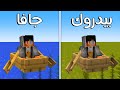    معلومة واختلاف بين ماين كرافت الجافا ضد البيدروك   الجوال    