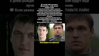 📣 Родился Дмитрий Орлов: российский актёр, чьи роли покоряют зрителей #кино #фильмы