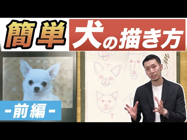 犬の描き方 簡単に描けるワンちゃん似顔絵をレクチャー Youtube