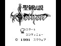 聖剣伝説 〜ファイナルファンタジー外伝〜 (GB) 全クリア