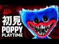 流行りのホラーゲーム Poppy Playtime を完全初見でやるとこうなる 流行りのホラーゲーム Poppy Playtime を完全初見でやるとこうなる
