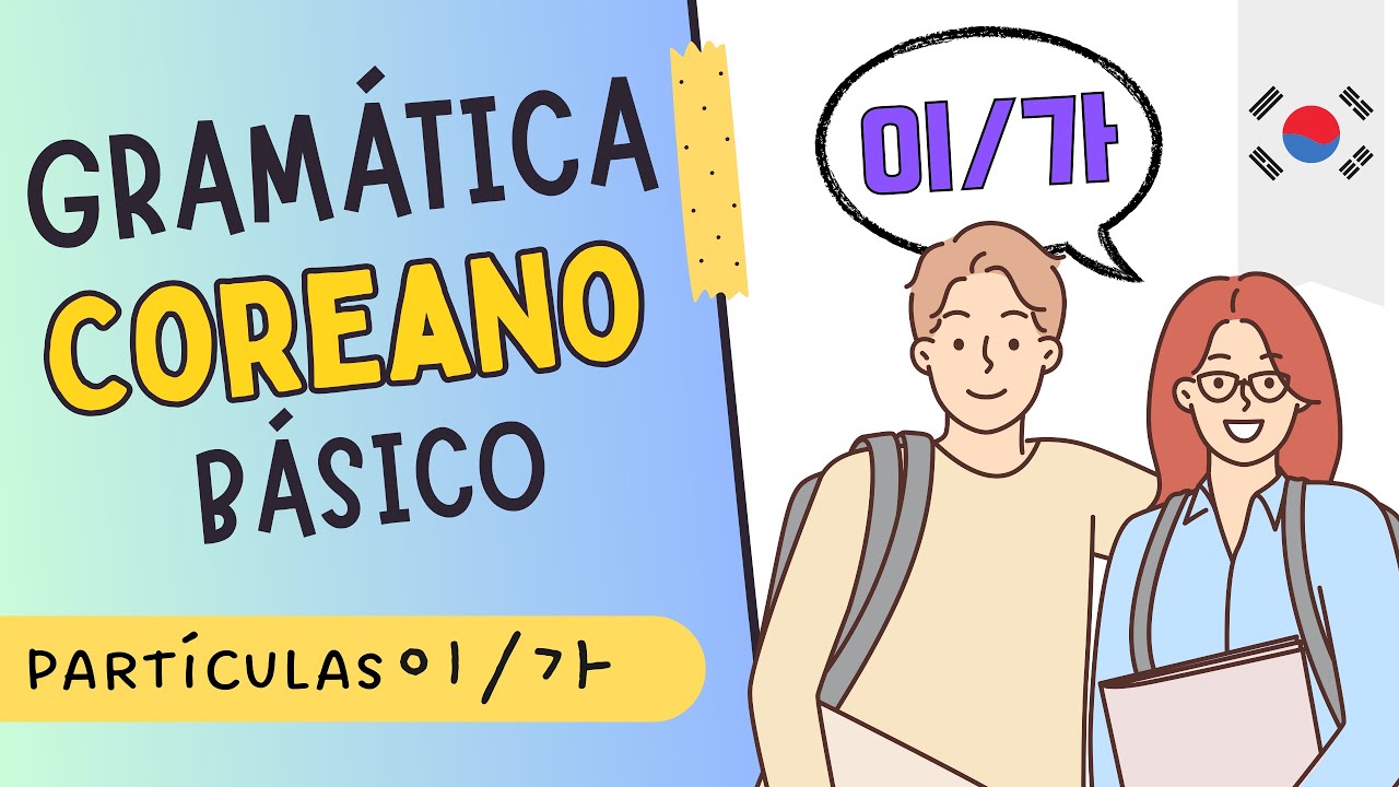 Gramática coreana básica: Partículas 이/가 |Clase #3