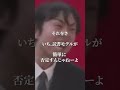 ここまで本気で怒れるのが素敵ですね。#生き方 #人生を変える #人生 #言葉 #幸せ #名言 #恋愛 #いい言葉 #アンガールズ田中