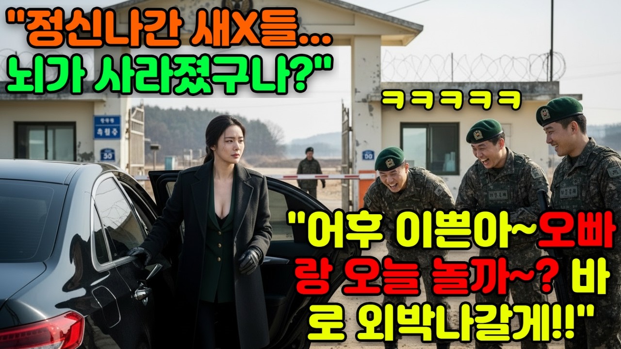 🌟707 특임대 출신!! 조카 면회 갔다가 위병소에서 문전박대 당했습니다. 빡쳐서 사단장 호출하고 연병장 집합시켰습니다. #오디오북 #감동 #재미 #사연