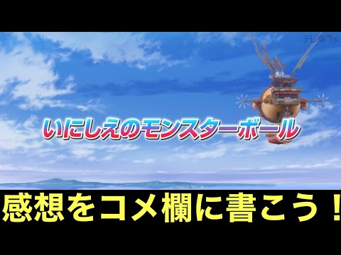 【アニポケ】リコロイ編第6話への感想をコメ欄に書いてみんなで語り合うだけの動画