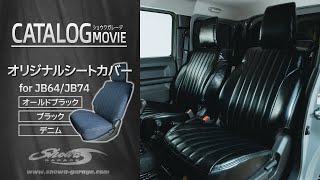 3日間使用しましたジムニーシートカバー★ショーワガレージ  オールドシリーズ3日間装着