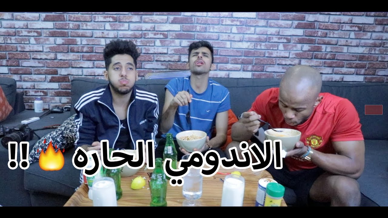 تحدي الاندومي الحارة مع اوزكس وايتو 😱🔥 - اوزكس غشاش 😂!