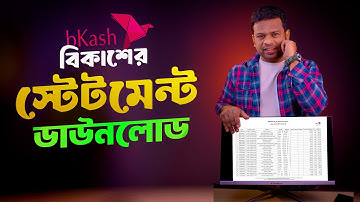 বিকাশ স্টেটমেন্ট দেখার নিয়ম | bkash statement check