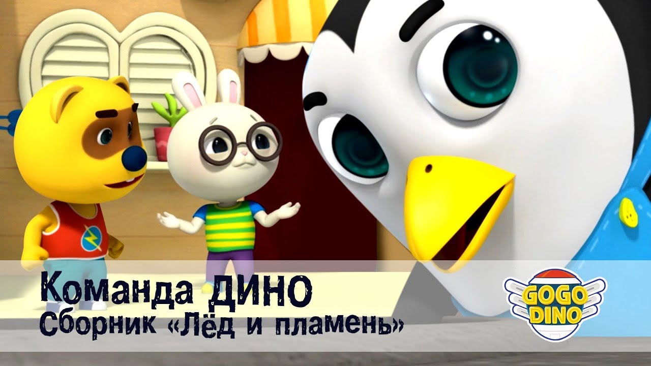 Мультик дино машины