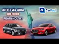 🚘 Дешевые Тачки из США | Бюджет до 6000$ + под ключ | Авто из США | CARPAUL