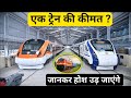 एक पूरी ट्रेन की कीमत होती है? | what is the cost of Indian Train || Vande Bharat Express
