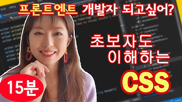 초보자를 위한 완벽정리, 프론트엔드 개발자 입문 : CSS, 완벽한 포트폴리오를 위한 지름길 , 너의 웹사이트가 못생겼다면 극건 CSS 탓