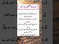 Meri 6 nasihate yad rakhna  beautiful urdu quotes goldan world shorts shortsfeed