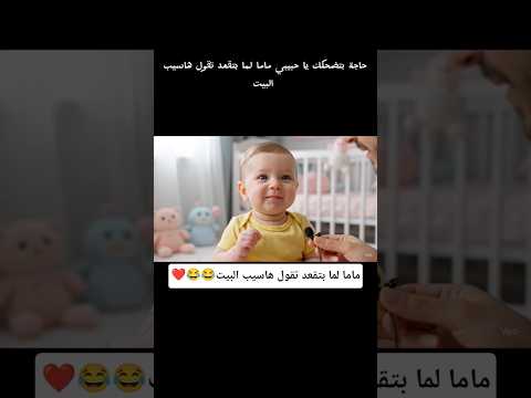 ماما لما بتقعد تقول هاسيب البيت فادي المصري اكسبلور ضحك كوميديات ترند  ذكاء اصطناعي