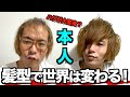 【ハゲのヘアセット術】頭髪と毛根へのダメージを顧みない若ハゲの本気髪の毛セット
