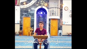 (كَانُوۡا قَلِيۡلًا مِّنَ الَّيۡلِ مَا يَهۡجَعُوۡنَ‏)بصوت القارئ تيسير حمدان