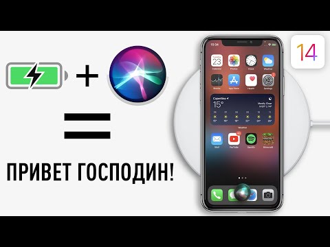 IOS 14 функция Siri чтобы говорила речь при вкл./выкл. зарядки