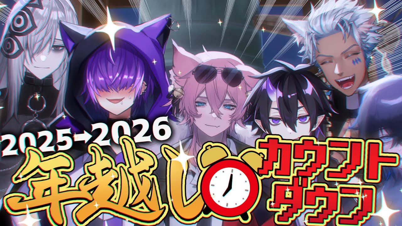 【つねりん】スーパーセブンのきつねさん形オルゴナイト☆他６点 2025→2026】大晦日VR年越しカウントダウンSP【きつねさん×いつもの人