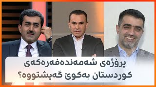 رەنج سەنگاوی: ئەمساڵ 10 جار گوێم لێبووە کە دەڵێن شەمەندەفەر بۆ هاونیشتمانییانی هەرێمی کوردستان دێنین