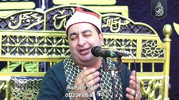 الشيخ محرم العطار سورة الإنسان وقصار السور مدينة إدكو بحيرة 04-08-2025 Full HD