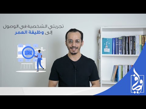 فيديو: أين أجد وظيفة؟