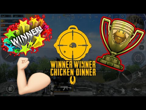 ببجي موبايل ويـنـر ويـنـر Winner Winner