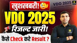 VDO 2025 Result Out | Qualified Candidates List जारी | Result कैसे Check करें? | Narendra sir