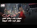 ليال خوري تضرب من جديد هواره على ايقاع الطبل موال البنت قالت لابوها دبكه على الطريقه اللي بعلبك 2023 