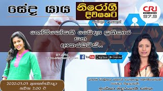 හෝමියෝපති වෛද්‍ය ප්‍රතිකාර සහ ආතරයිටීස්.. Homeopathy