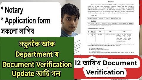 আকৌ Document Verification Update🔥আকৌ এটা Department ৰ Document Verification আহিল🔥ADRE DOCUMENT আহিল🔥