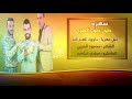 دبكات آل مرة العيار الثقيل داوود العبدالله محمود الحربي حمادي ابراهيم سهرة طق طق المري 2019 