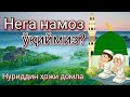 Нега намоз ўқиймиз?
 Нуриддин ҳожи домла
 Тафаккур гулшани