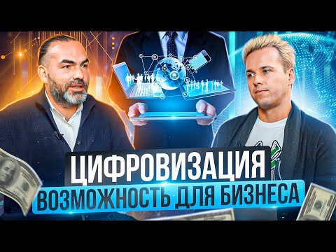 Цифровизация  | Цифровая трансформация: как и зачем меняться в digital-эру