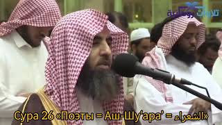 Сура 26 «Поэты = Аш-Шу‘ара’ = الشعراء» #коран