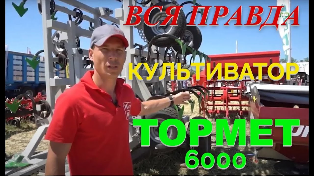  ТОРМЕТ 6000 - YouTube