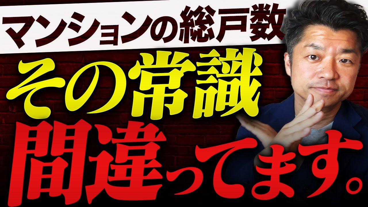 【マンション 戸数】総戸数は多い方が良い・少ないとリスクは本当か？大規模・中規模マンションの本当のメリット・デメリット｜HOUSECLOUVER（ハウスクローバー）