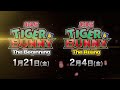 「劇場版 TIGER BUNNY The Beginning」「劇場版 TIGER BUNNY The Rising」4DX上映予告編