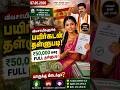 #BREAKING விவசாயிகளுக்கு ₹50,000 பயிர்கடன் தள்ளுபடி? |TN Govt Update| #TVK #TVKVijay #tvkgovernment