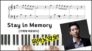 Video-Miniaturansicht von „이루마 Yiruma - Stay in Memory (기억에 머무르다) | 피아노악보 | 피아노연주 | 쉬운연주악보 | Sheet Music“
