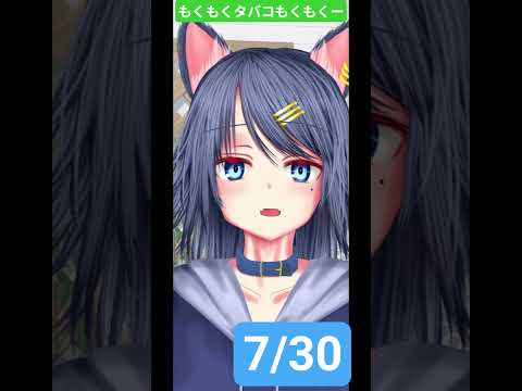 7/30のやーつ　 #ダキ君参拝 #vtuber #shorts
